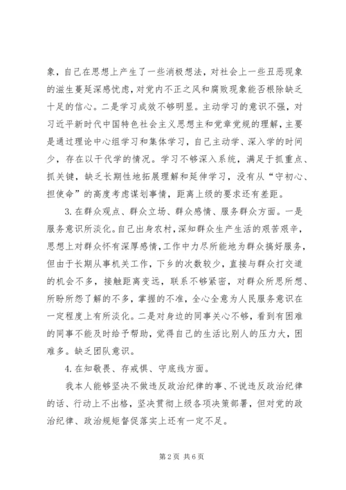 支部党员XX年不忘初心、牢记使命组织生活会对照检查材料.docx