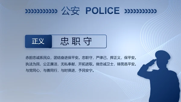 公安部治安管理局公安警察工作PPT