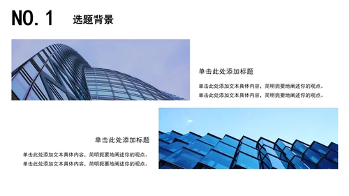建筑毕业设计论文答辩PPT模板