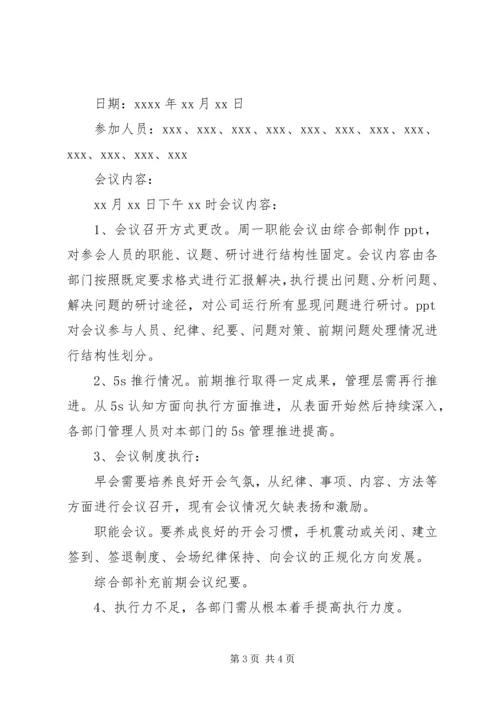 会议记录格式与范文 (2).docx