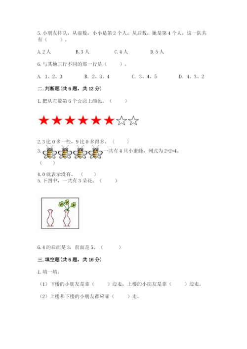 北师大版一年级上册数学期末测试卷附参考答案【培优b卷】.docx