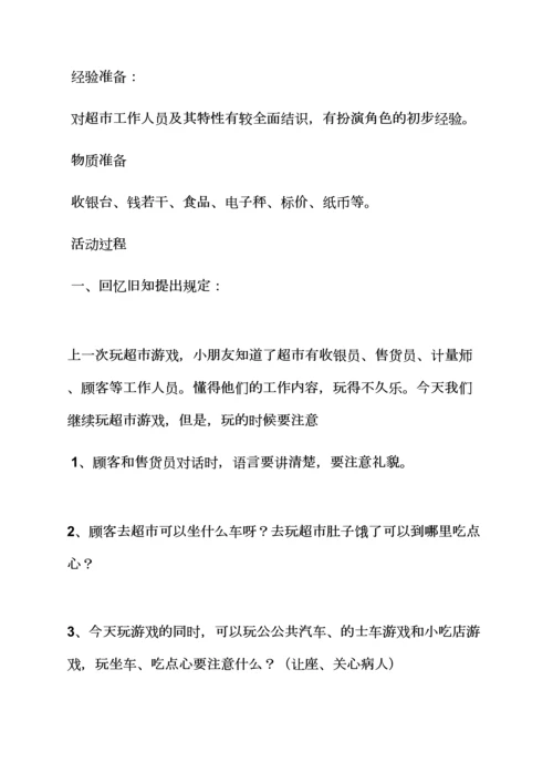 小班角色游戏餐厅教案.docx