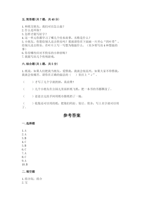 部编版二年级下册道德与法治期末测试卷含完整答案（考点梳理）.docx