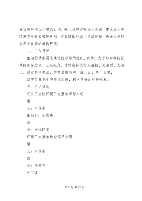 银河镇农村环境卫生整治活动实施方案五篇范文.docx