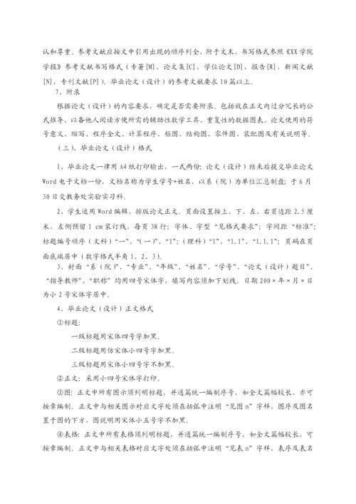 xx学院本科生毕业论文(设计)工作管理办法.docx