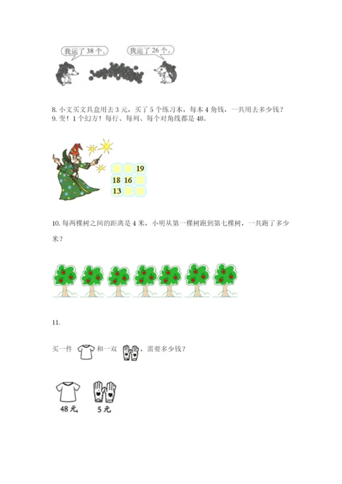 二年级上册数学解决问题100道（考点提分）.docx