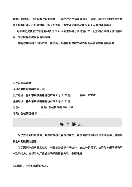 ZL502红外乳腺诊断仪操作专项说明书.docx