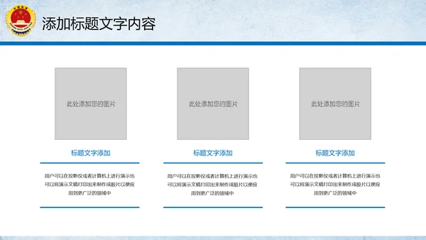 党政大气中国人民检察院PPT模板
