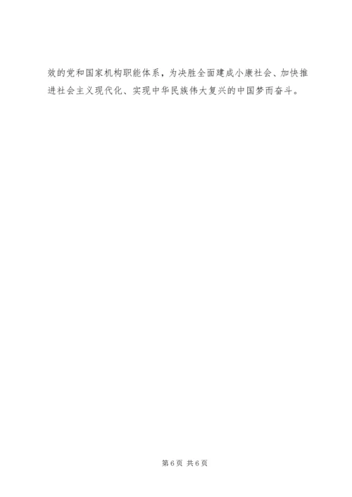 第十九届一、二、三中全会精神心得.docx