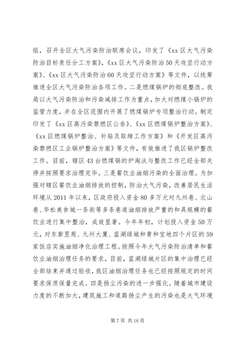 环保局五年工作总结及计划.docx