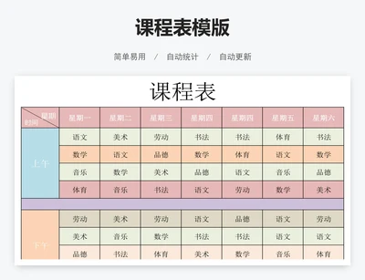 课程表模版