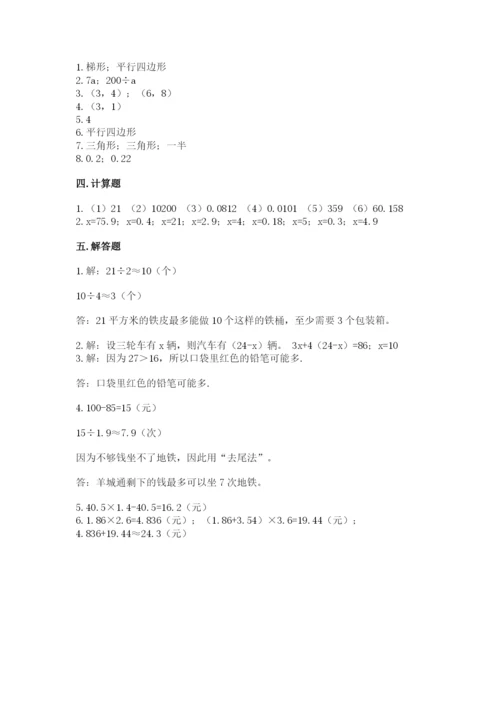 人教版小学数学五年级上册期末测试卷精品（黄金题型）.docx