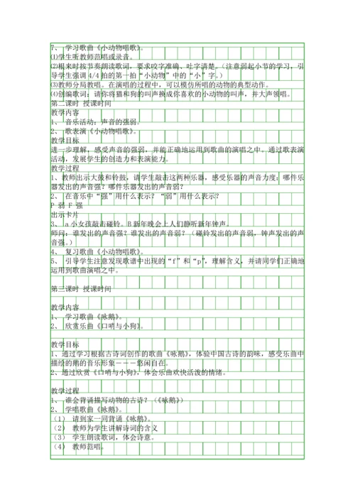 人教版音乐一年级下册全册教案2.docx