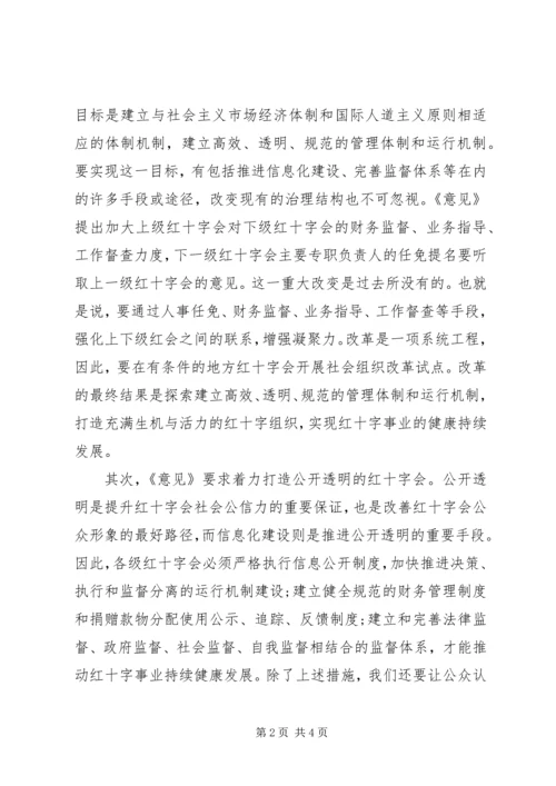 学习《意见》心得体会 (2).docx