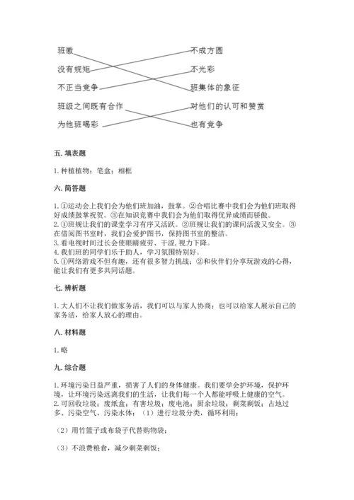 部编版四年级上册道德与法治期末测试卷【新题速递】.docx