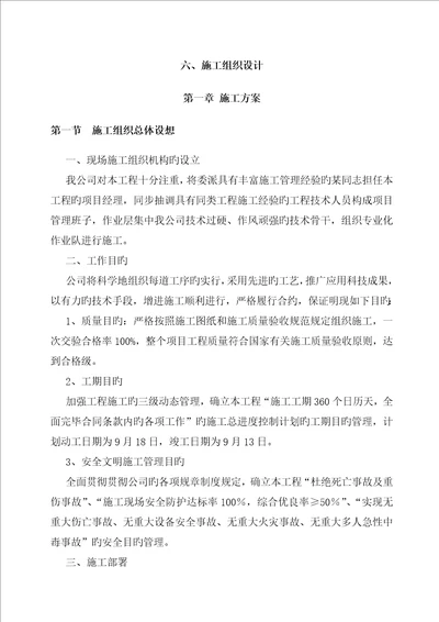 小区市政综合施工组织设计概述