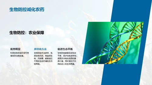 生物科技引领农业新革命