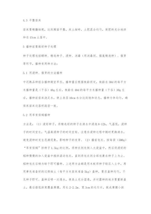 剑河县山区水稻旱育秧技术.docx