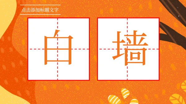 《那座房子最漂亮》语文教学课件通用PPT模板