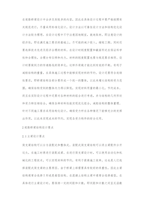 道路桥梁结构设计要点分析.docx