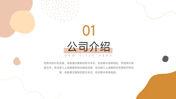 黄色大气小清新清新企业招聘PPT模板