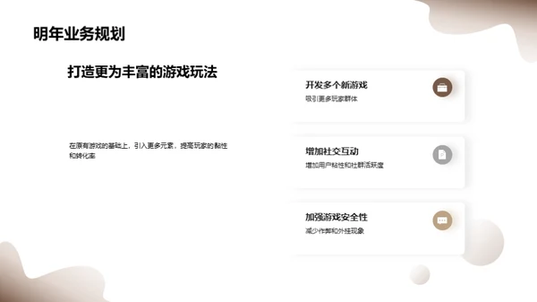 游戏行业年终总结