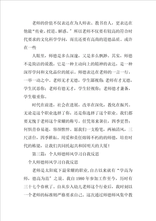 2023年师德师风学习自我反思