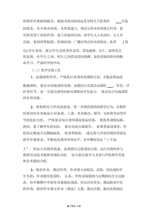 教育工作者创先争优个人计划与教育工作计划(一)