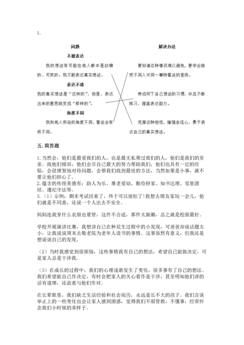 五年级下册道德与法治第1单元我们是一家人测试卷精品【名师推荐】.docx