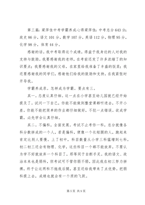 李来朋中考学霸养成心得.docx