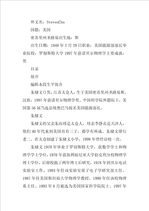 磁材料诺贝尔奖获得者朱棣文