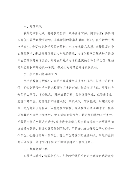 教师本人年度工作总结范文