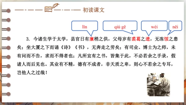 11 送东阳马生序 课件(共49张PPT) 2024-2025学年语文部编版九年级下册