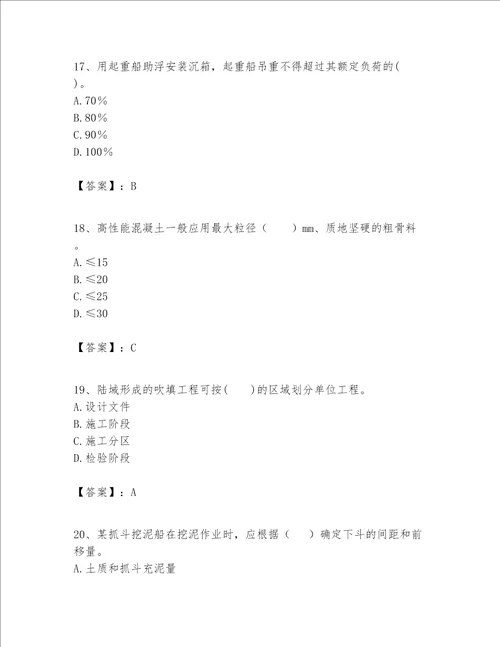 一级建造师之一建港口与航道工程实务题库含完整答案（夺冠）