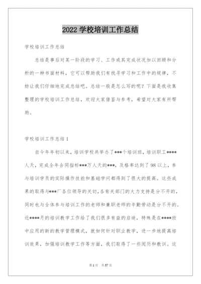 2022学校培训工作总结.docx