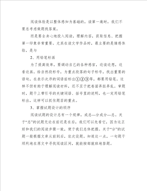 我爱小院现代文阅读题答案