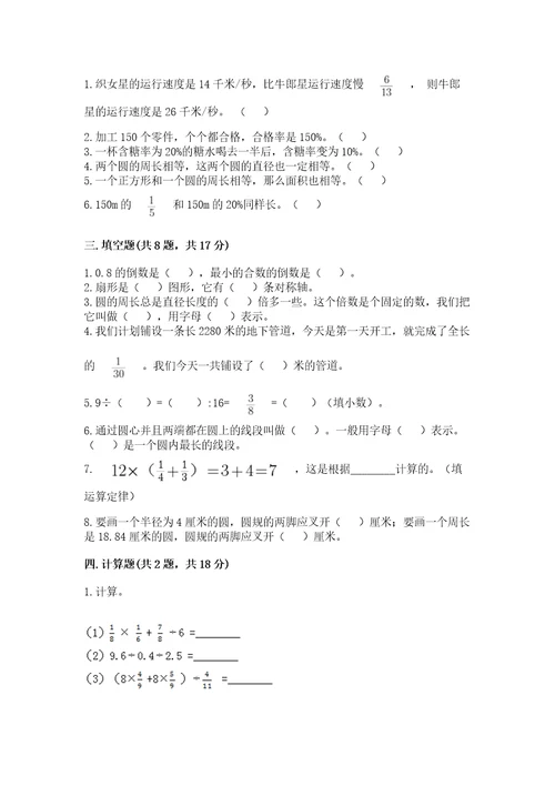 小学数学六年级上册期末测试卷含答案（轻巧夺冠）