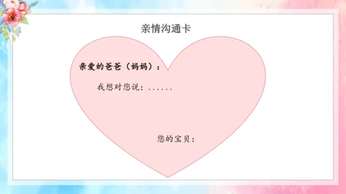 （原创获奖示范课）人教道法三上4单元父母多爱我-第二课时 多一些理解   讲课比赛一等奖课件