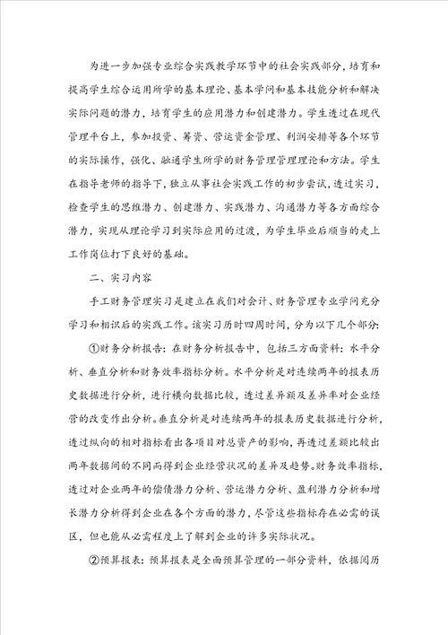 财务管理专业实习报告