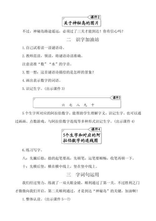 部编版一年级上册识字一   语文园地一  教案