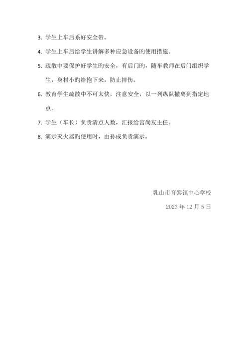 育黎中心学校校车安全应急疏散演练活动方案.docx