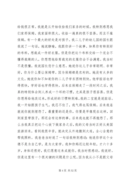 女德学习心得体会 (3).docx