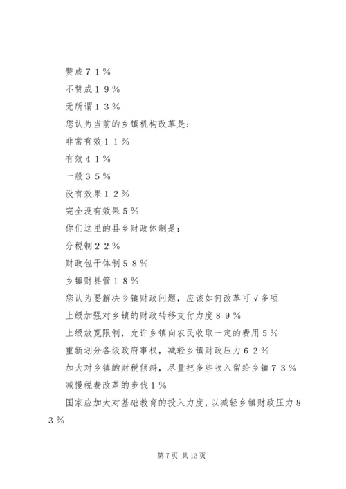 关于乡镇改革的调查与思考 (4).docx