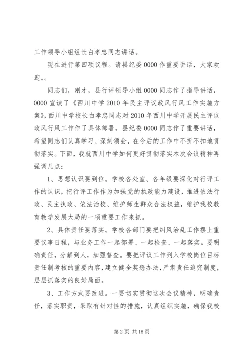 动员大会主持词_1 (2).docx