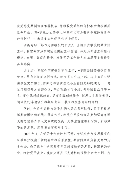 优秀团委事迹申报材料.docx