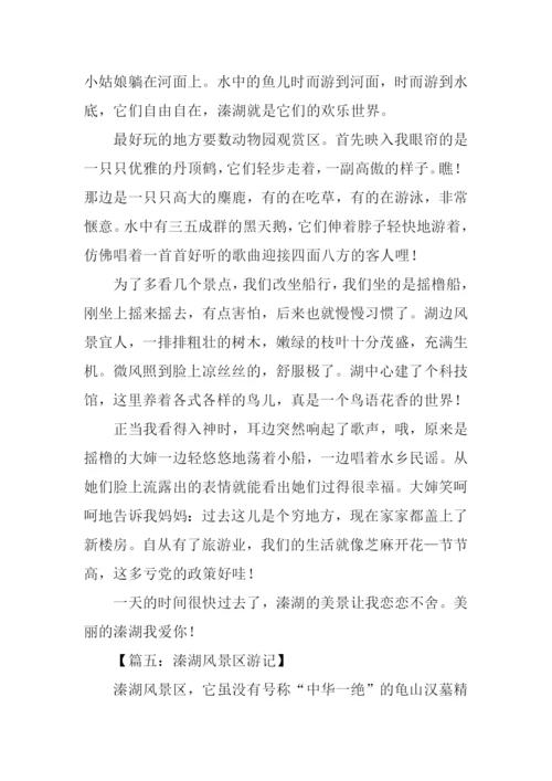 关于溱湖的作文.docx