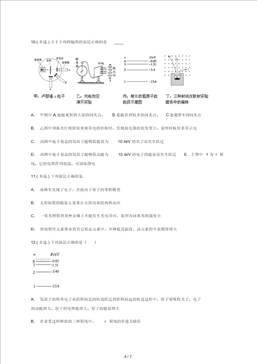 云南省峨山彝族自治县2017 2018学年高中物理暑假作业6无答案