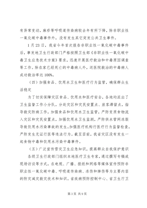 加强灾后卫生应急工作电视电话会议上讲话.docx