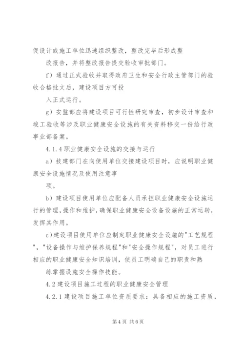 建设项目三同时制度.docx