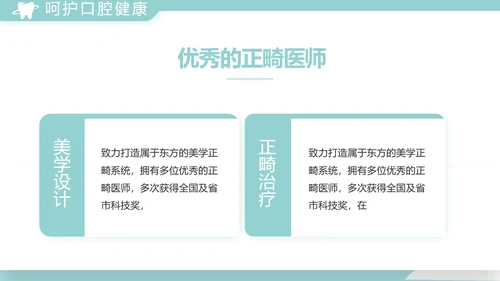 蓝色医疗牙科工作总结汇报计划PPT